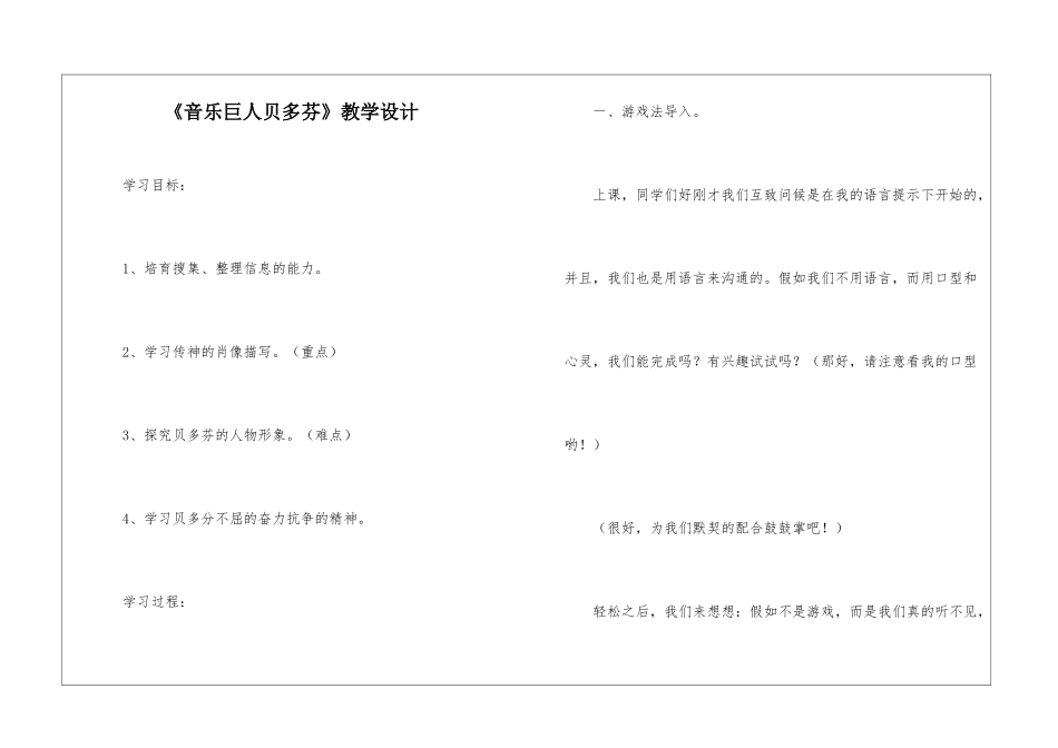 《音乐巨人贝多芬》教学设计-_第1页