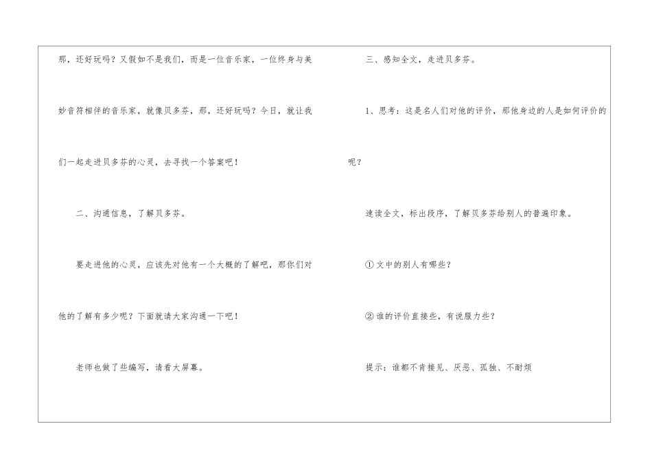 《音乐巨人贝多芬》教学设计-_第2页