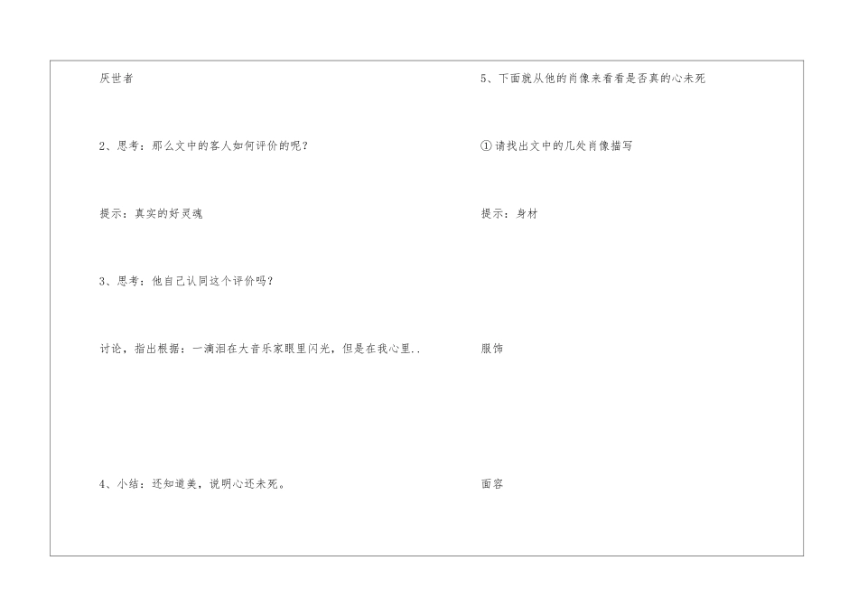 《音乐巨人贝多芬》教学设计-_第3页