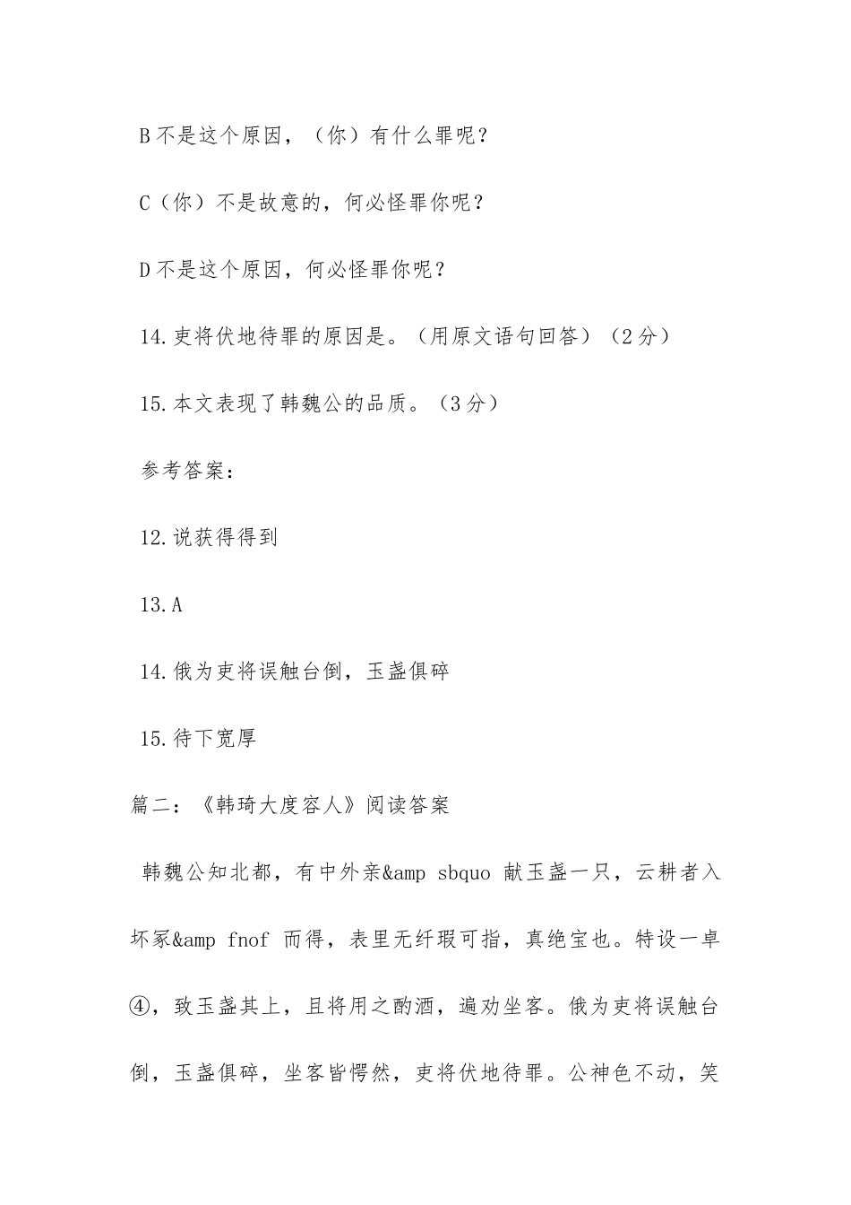 《韩琦大度容人》阅读理解的答案_第2页