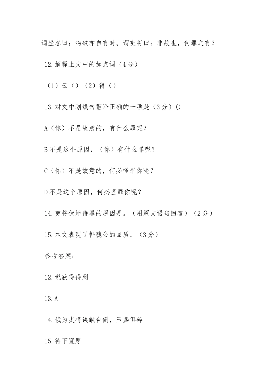 《韩琦大度容人》阅读理解的答案_第3页