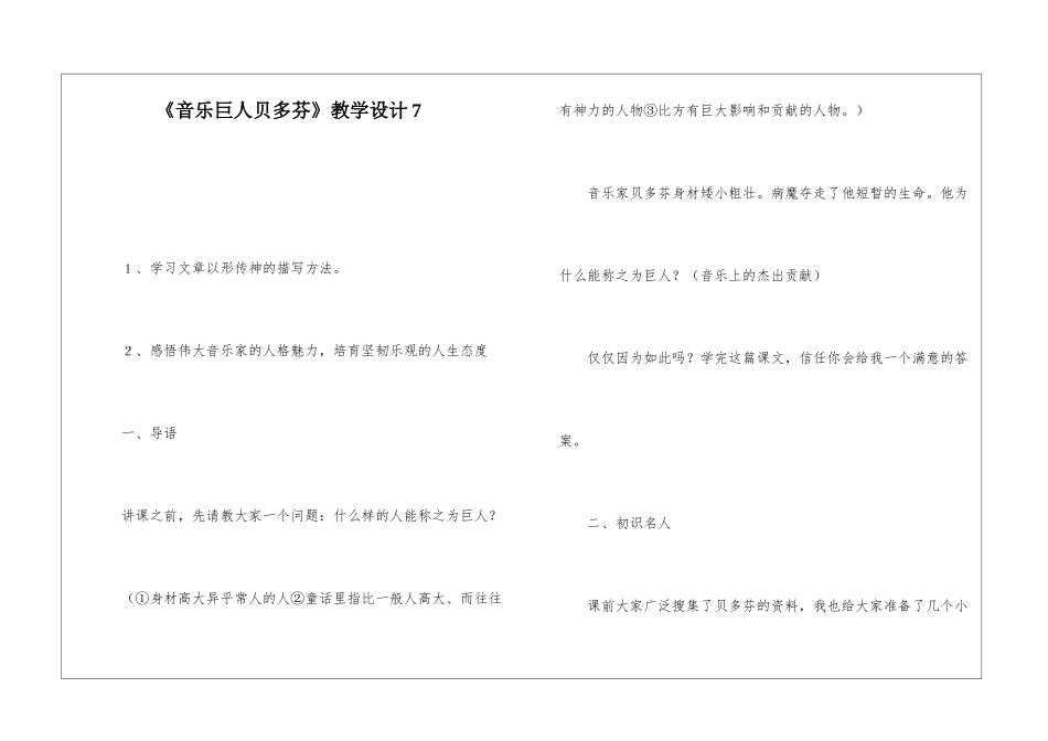 《音乐巨人贝多芬》教学设计7-_第1页