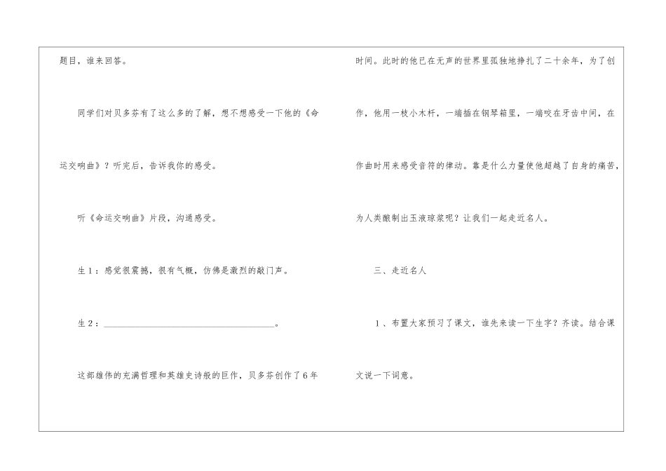 《音乐巨人贝多芬》教学设计7-_第2页
