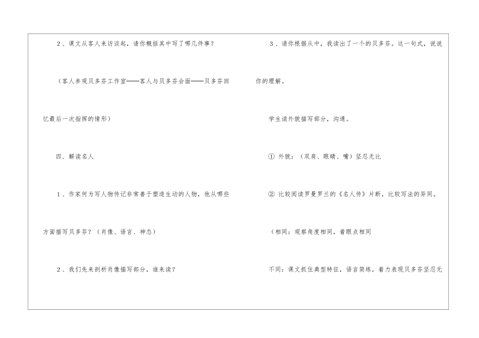 《音乐巨人贝多芬》教学设计7-_第3页
