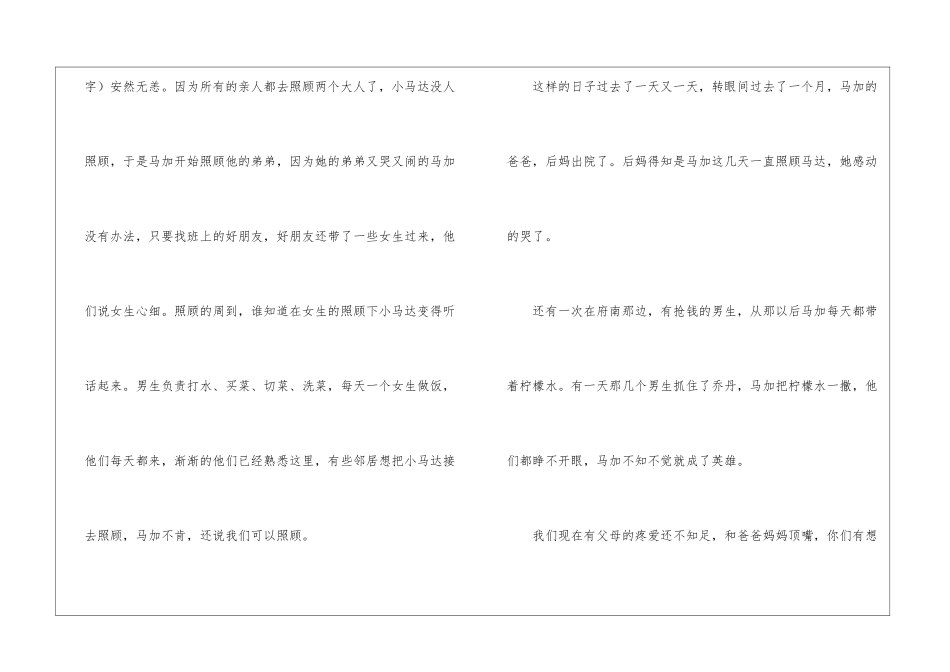 《非常男生》读后感作文_第2页