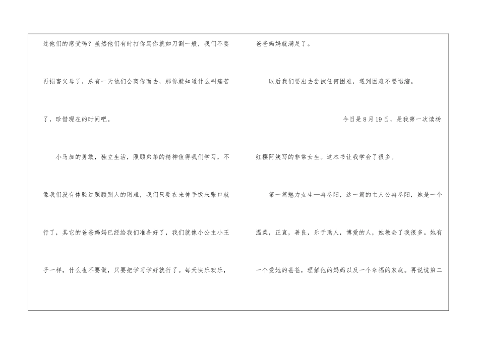 《非常男生》读后感作文_第3页