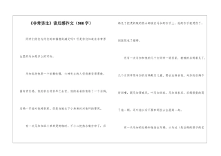 《非常男生》读后感作文