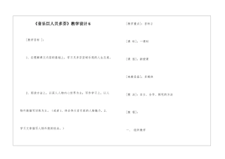 《音乐巨人贝多芬》教学设计6-