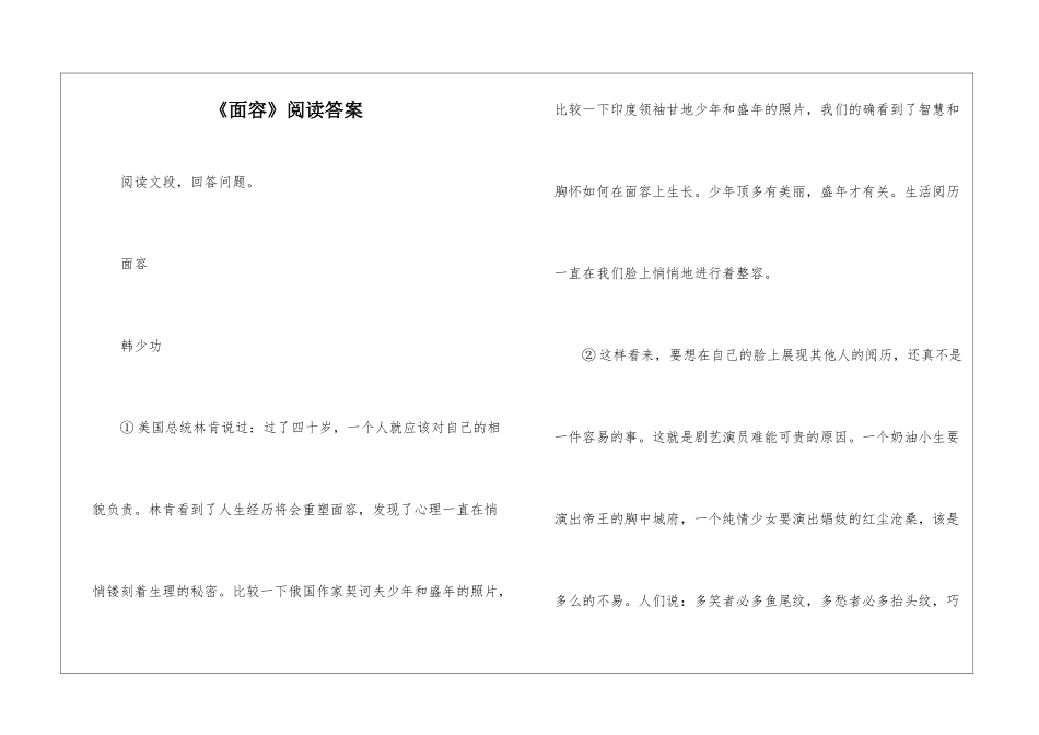 《面容》阅读答案-_第1页