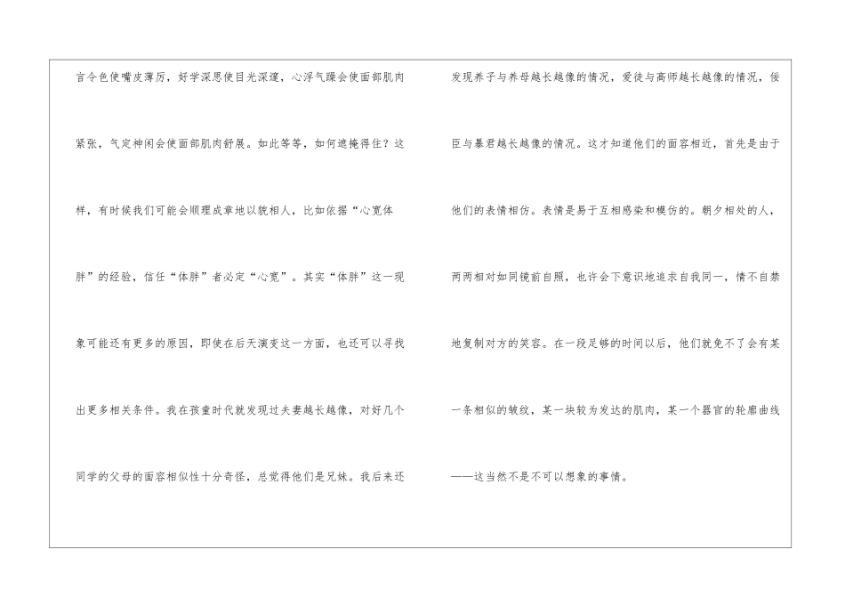《面容》阅读答案-_第2页