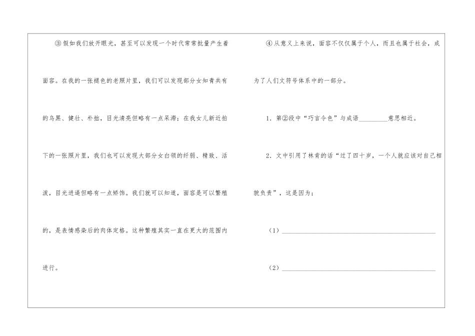 《面容》阅读答案-_第3页
