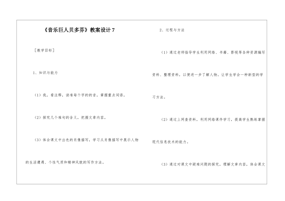 《音乐巨人贝多芬》教案设计7-_第1页