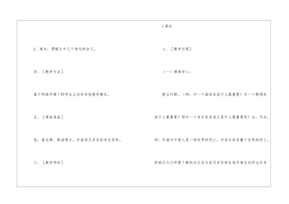 《音乐巨人贝多芬》教案设计7-_第3页