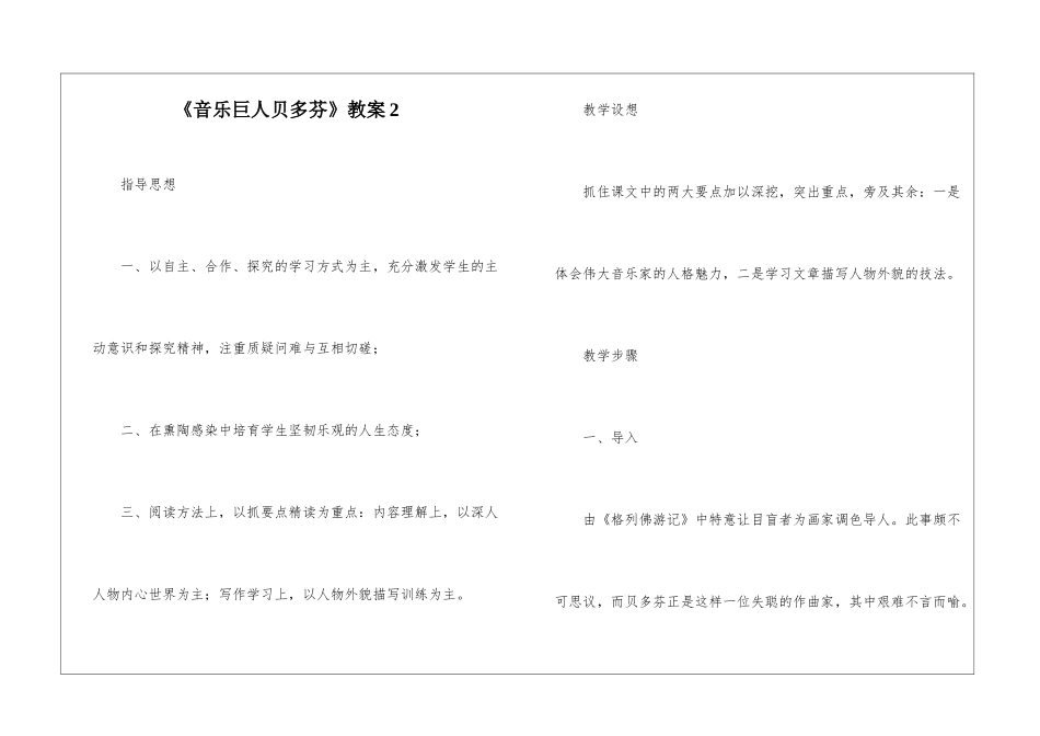 《音乐巨人贝多芬》教案2-_第1页