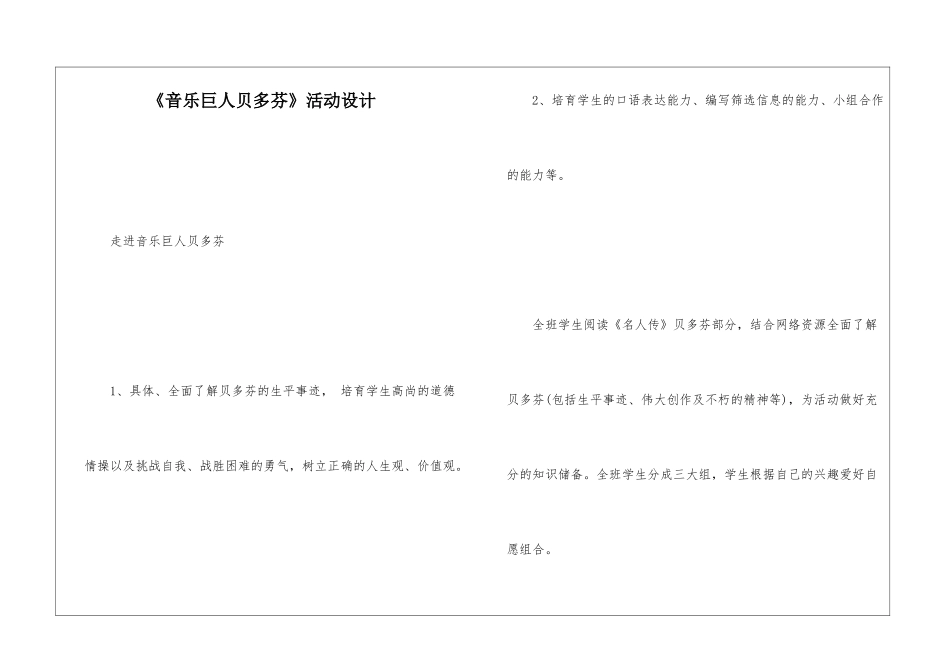 《音乐巨人贝多芬》活动设计-_第1页
