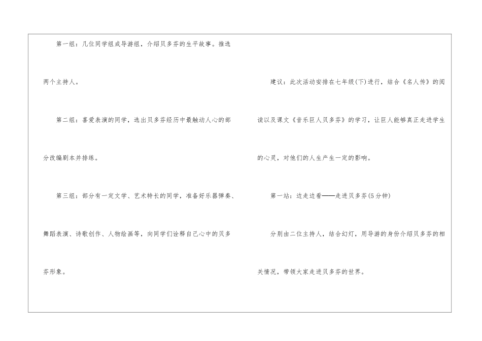 《音乐巨人贝多芬》活动设计-_第2页