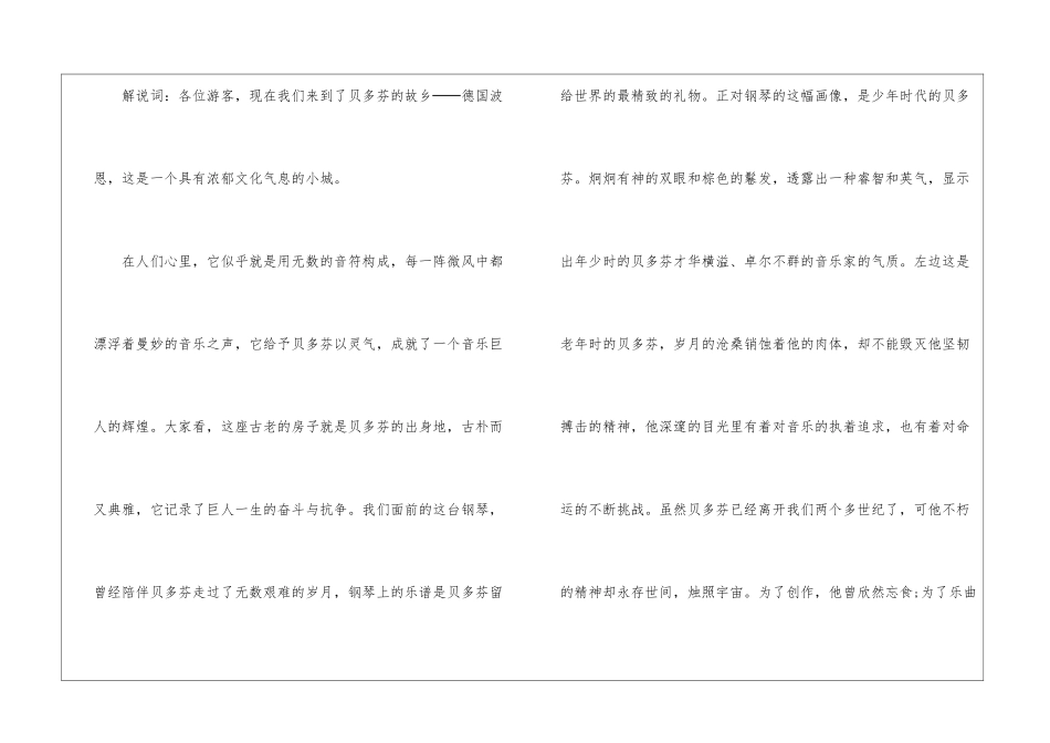 《音乐巨人贝多芬》活动设计-_第3页