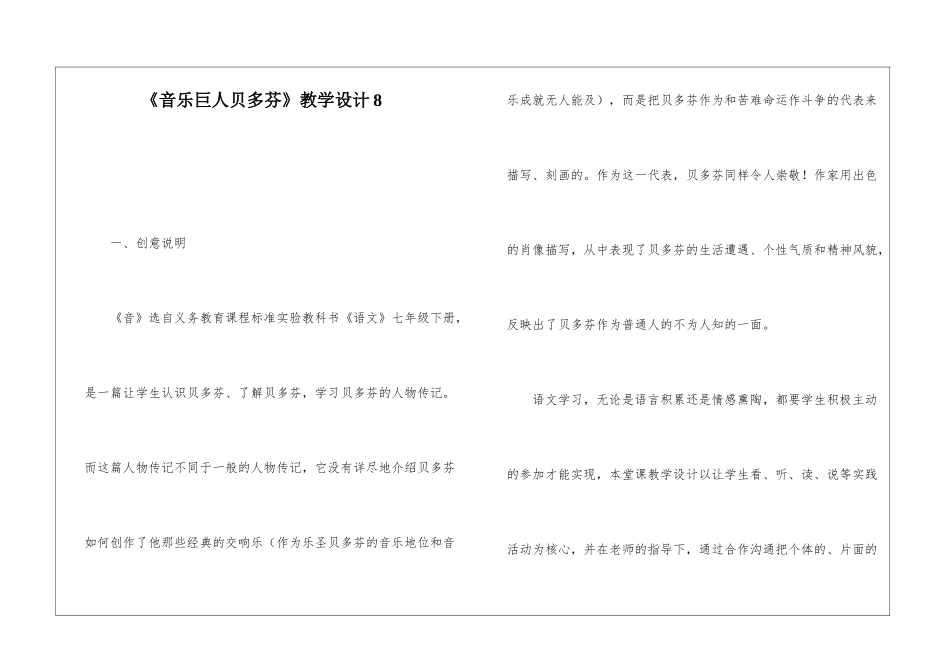 《音乐巨人贝多芬》教学设计8-_第1页