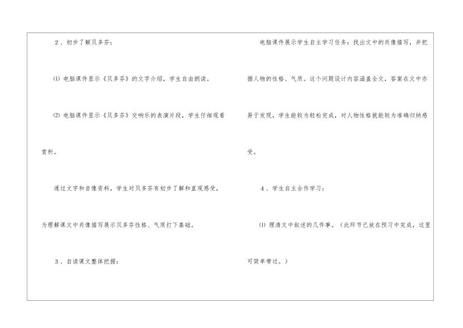 《音乐巨人贝多芬》教学设计8-_第3页