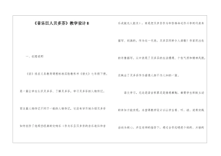 《音乐巨人贝多芬》教学设计8-