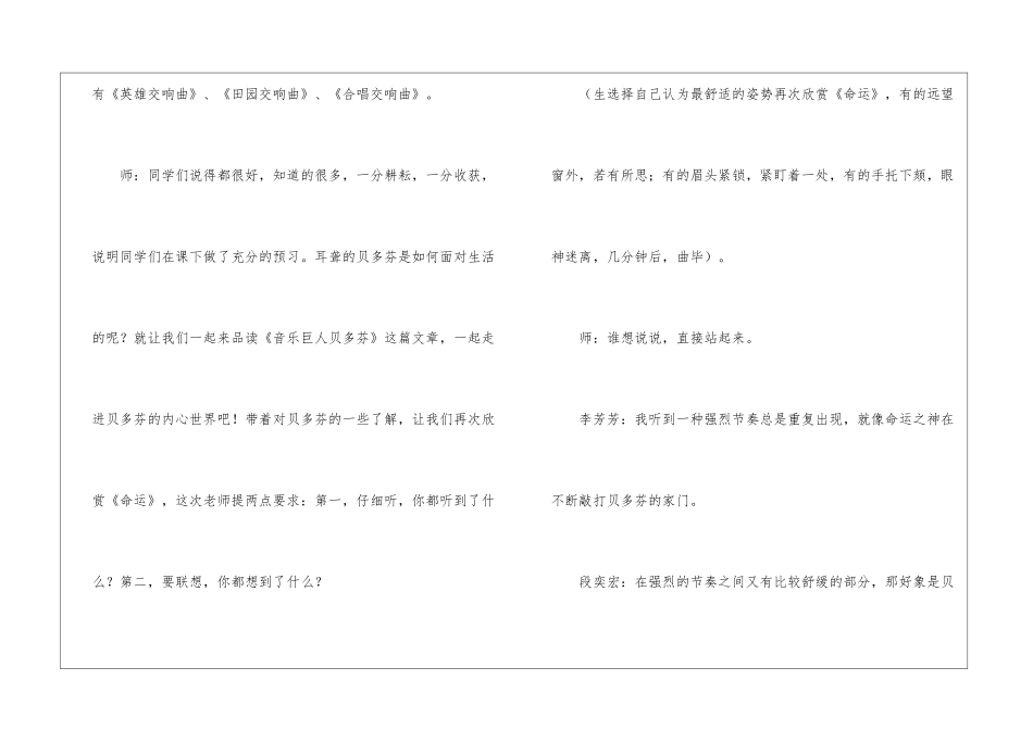 《音乐巨人贝多芬》教学片段-_第2页
