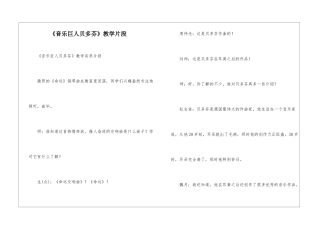 《音乐巨人贝多芬》教学片段-