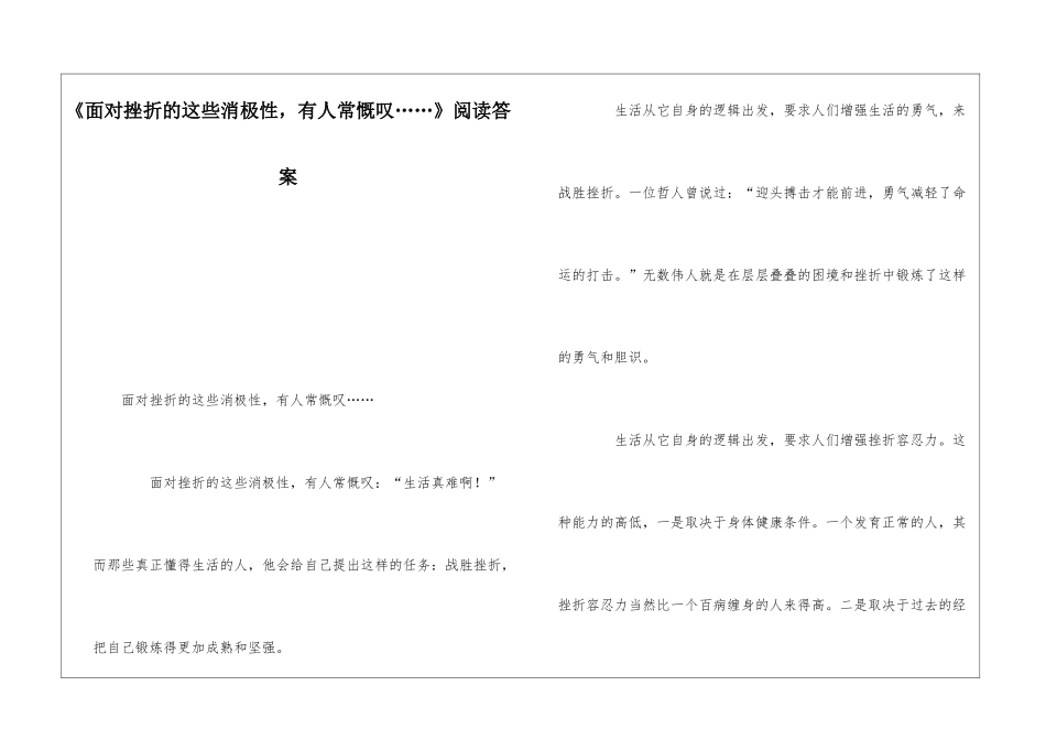 《面对挫折的这些消极性-有人常慨叹……》阅读答案-_第1页