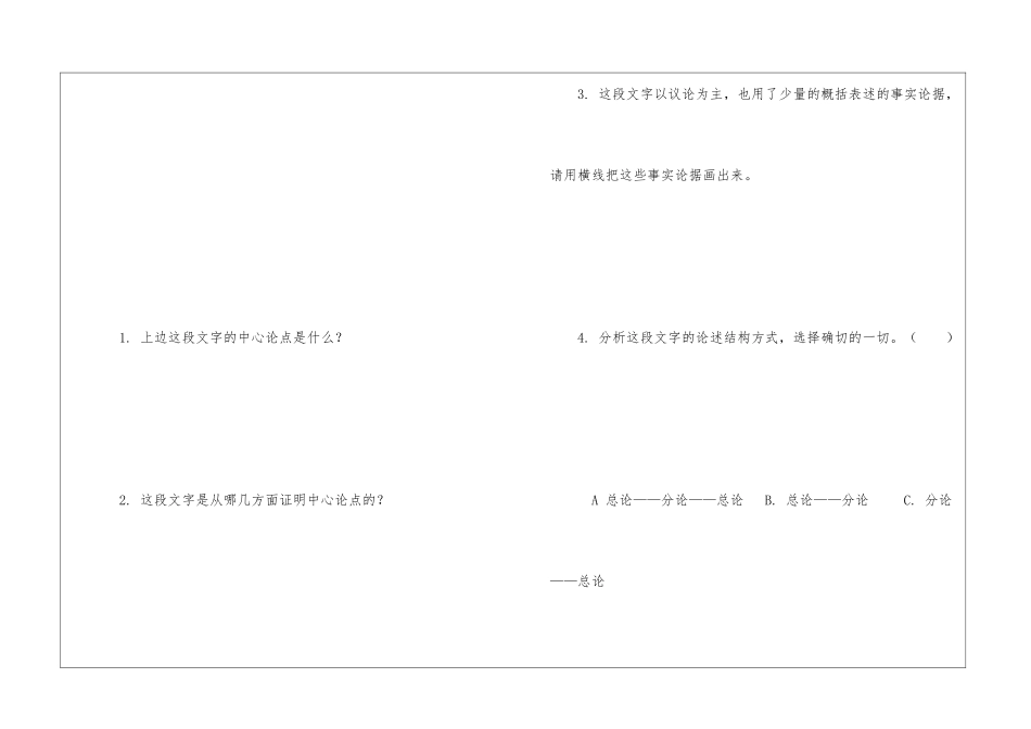 《面对挫折的这些消极性-有人常慨叹……》阅读答案-_第3页