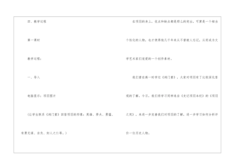 《项羽之死》教案-_第2页
