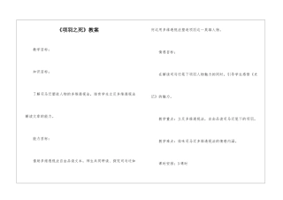 《项羽之死》教案-