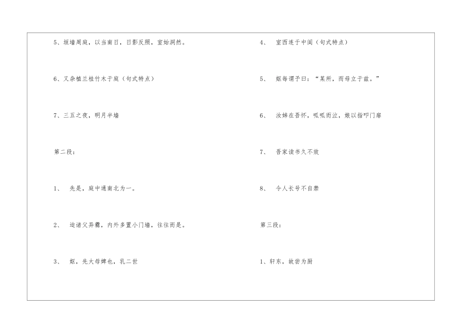 《项脊轩志》复习学案-_第2页