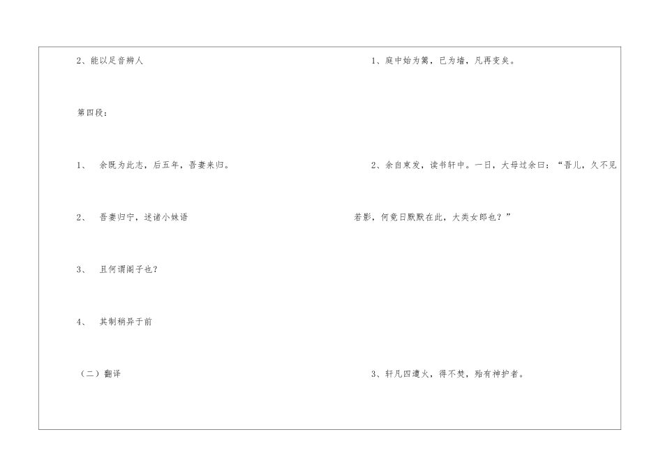 《项脊轩志》复习学案-_第3页