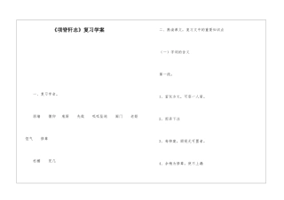 《项脊轩志》复习学案-