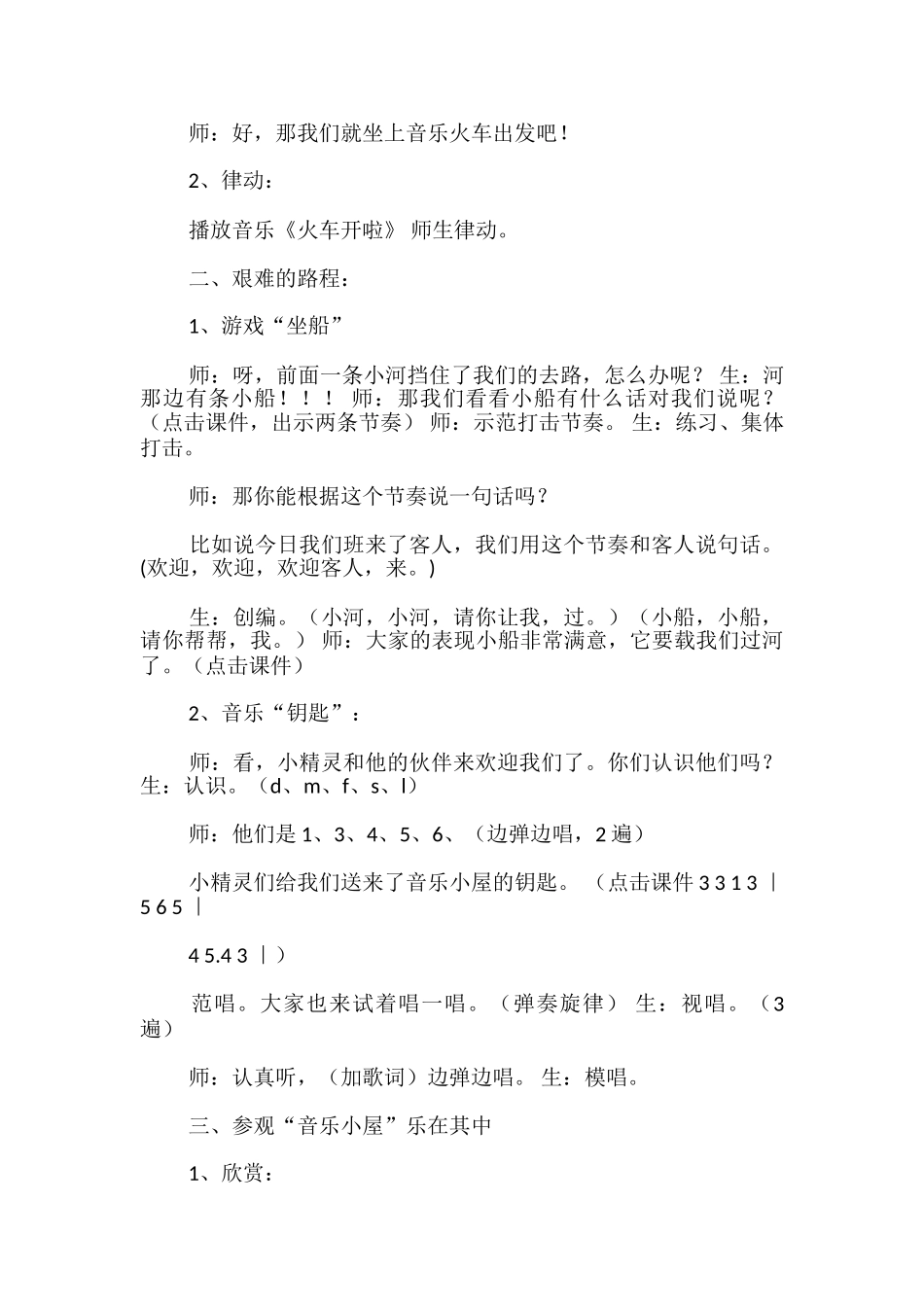 《音乐小屋》教学设计及反思_第2页