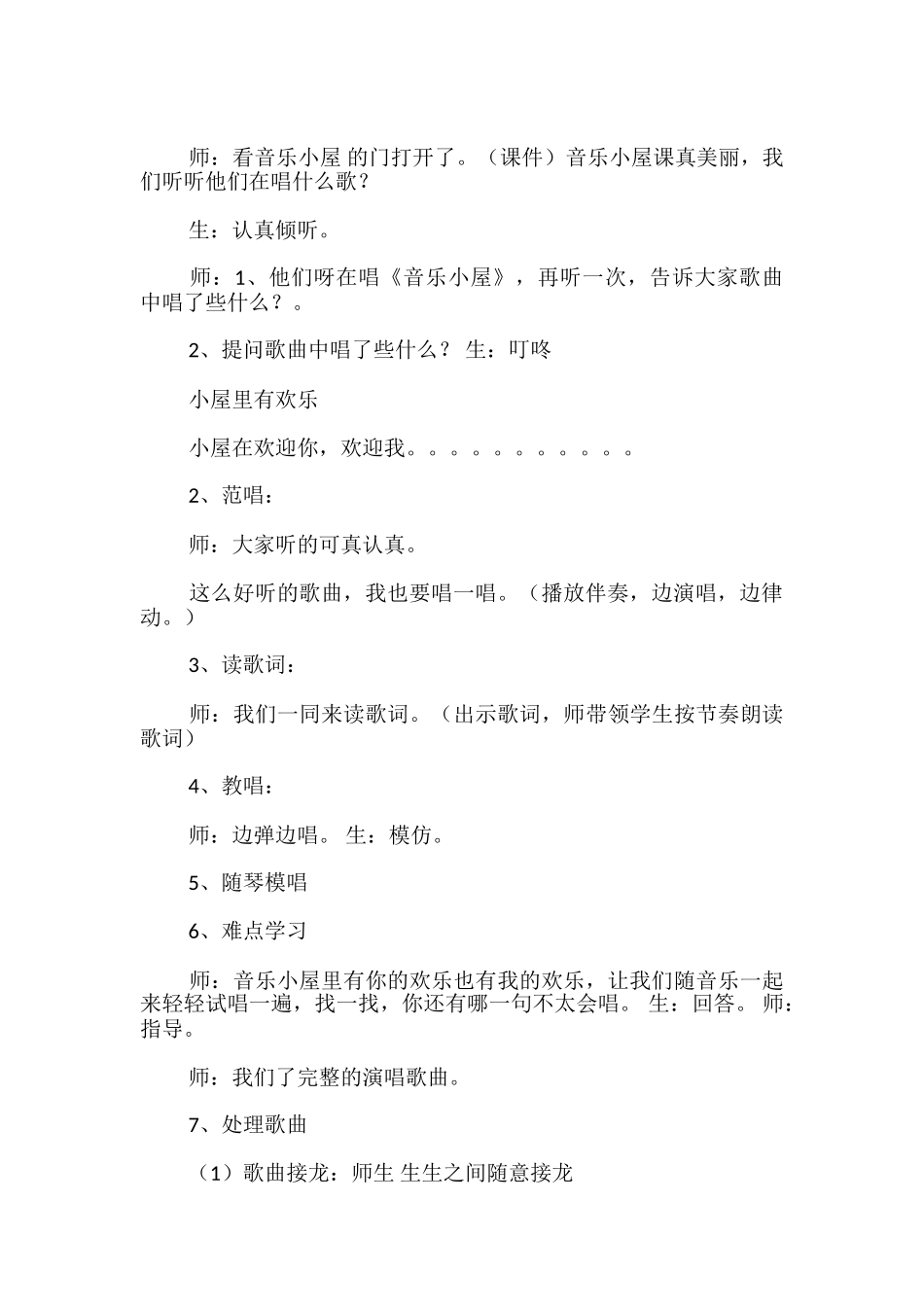 《音乐小屋》教学设计及反思_第3页