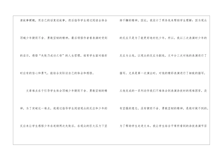 《顶碗少年》教学反思_第2页