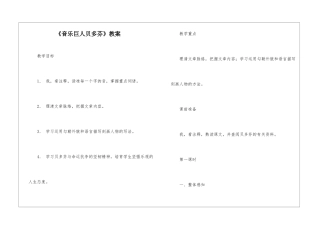《音乐巨人贝多芬》教案-