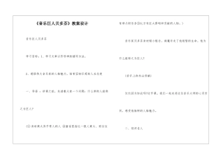 《音乐巨人贝多芬》教案设计-