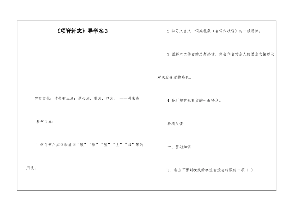 《项脊轩志》导学案3-_第1页