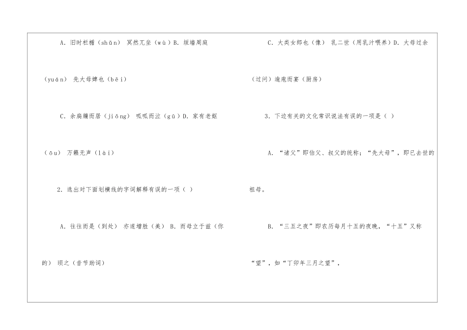 《项脊轩志》导学案3-_第2页
