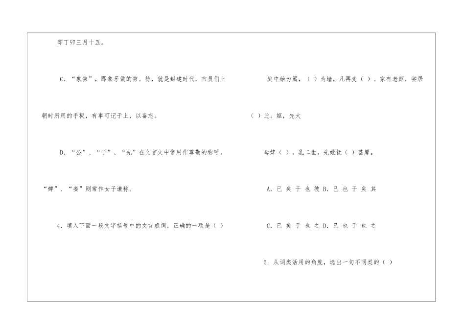 《项脊轩志》导学案3-_第3页