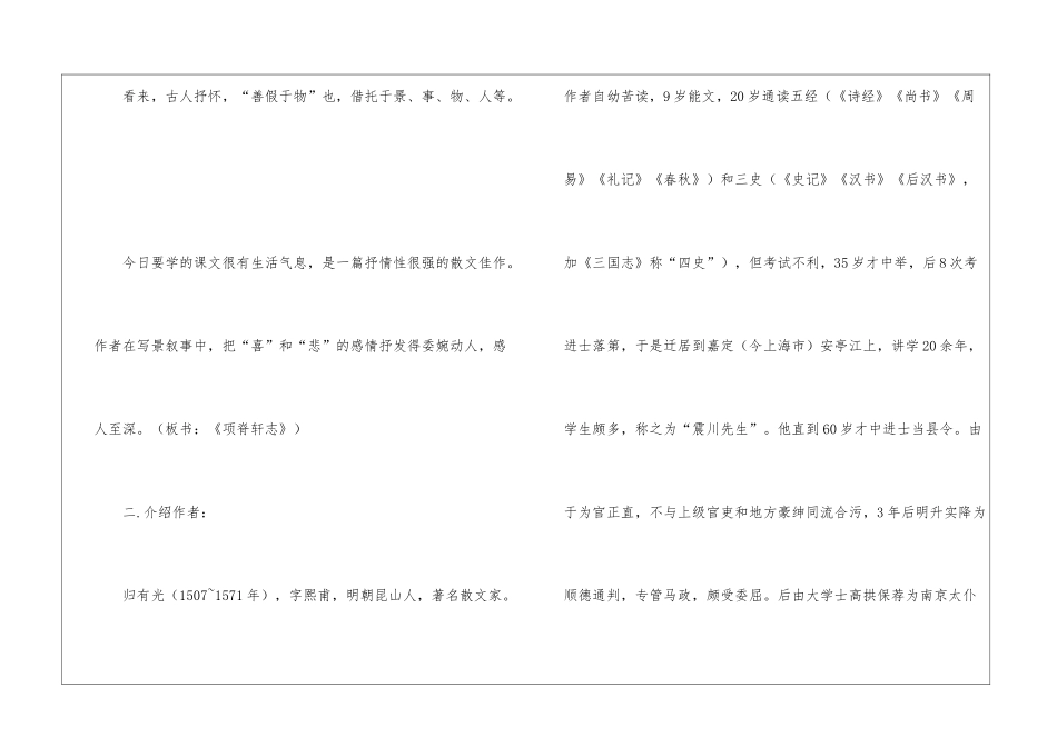 《项脊轩志》教学设计_第2页