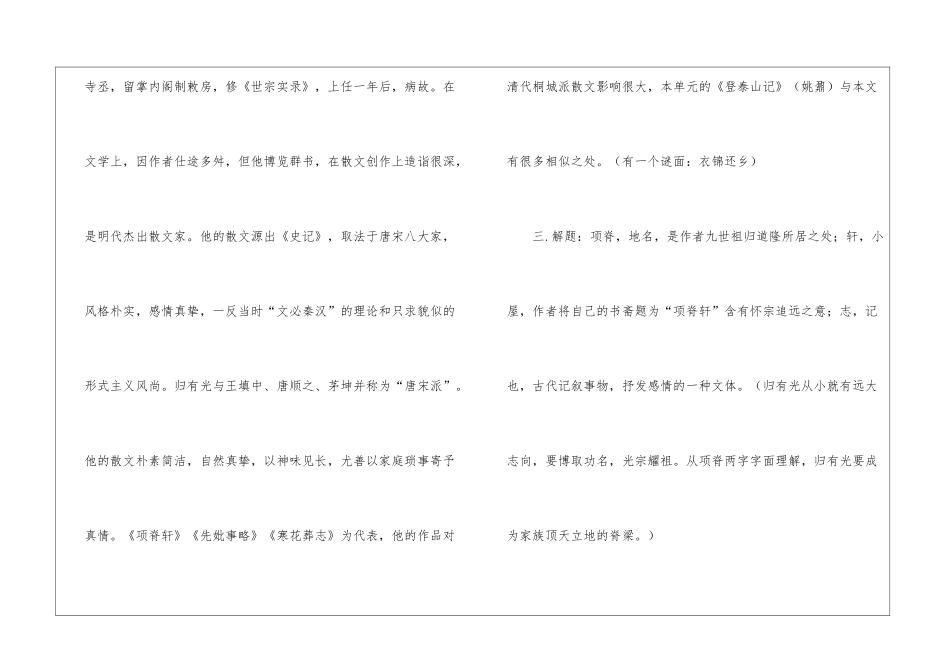 《项脊轩志》教学设计_第3页