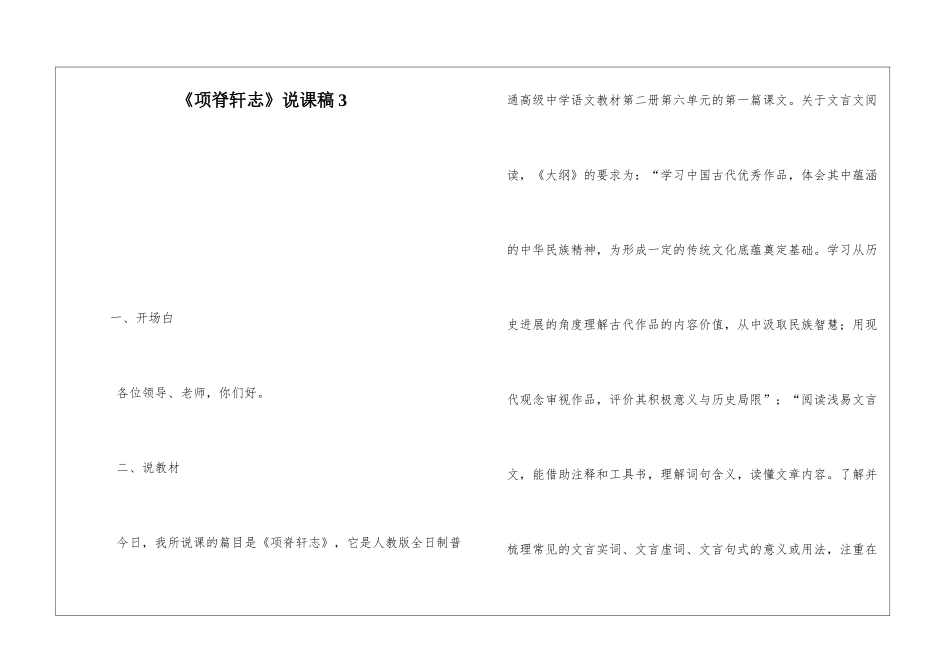 《项脊轩志》说课稿3-_第1页