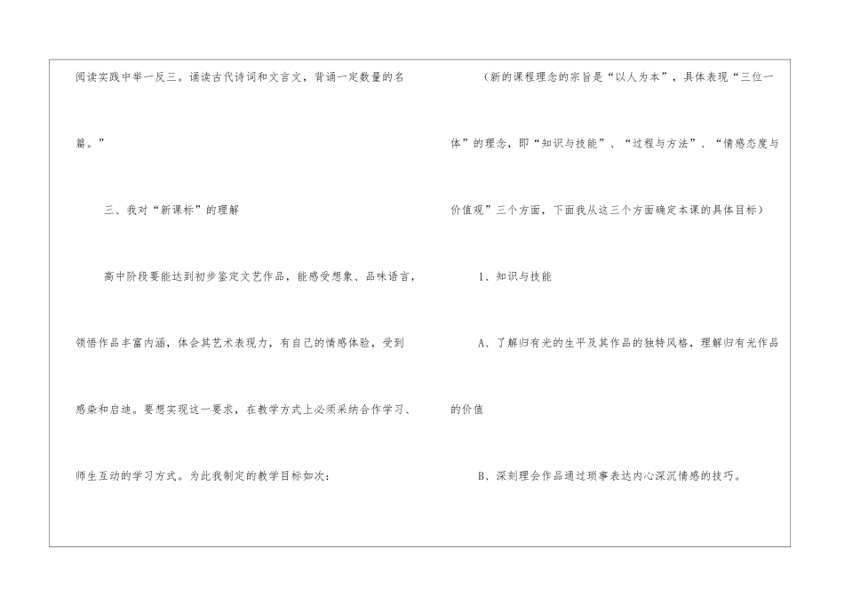 《项脊轩志》说课稿3-_第2页