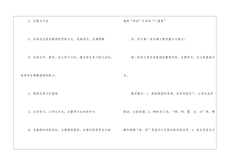 《项脊轩志》说课稿3-_第3页