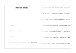 《项脊轩志》说课稿3-