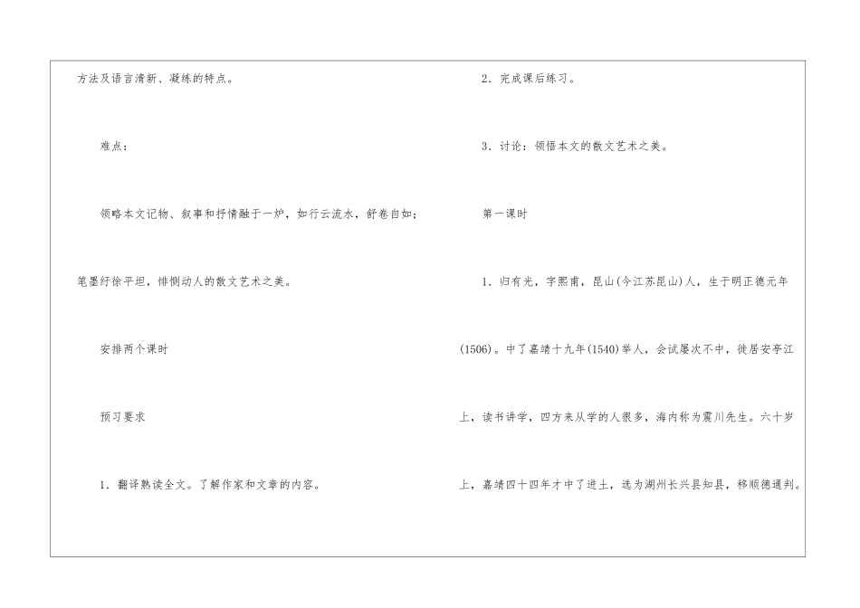 《项脊轩志》学案-_第2页