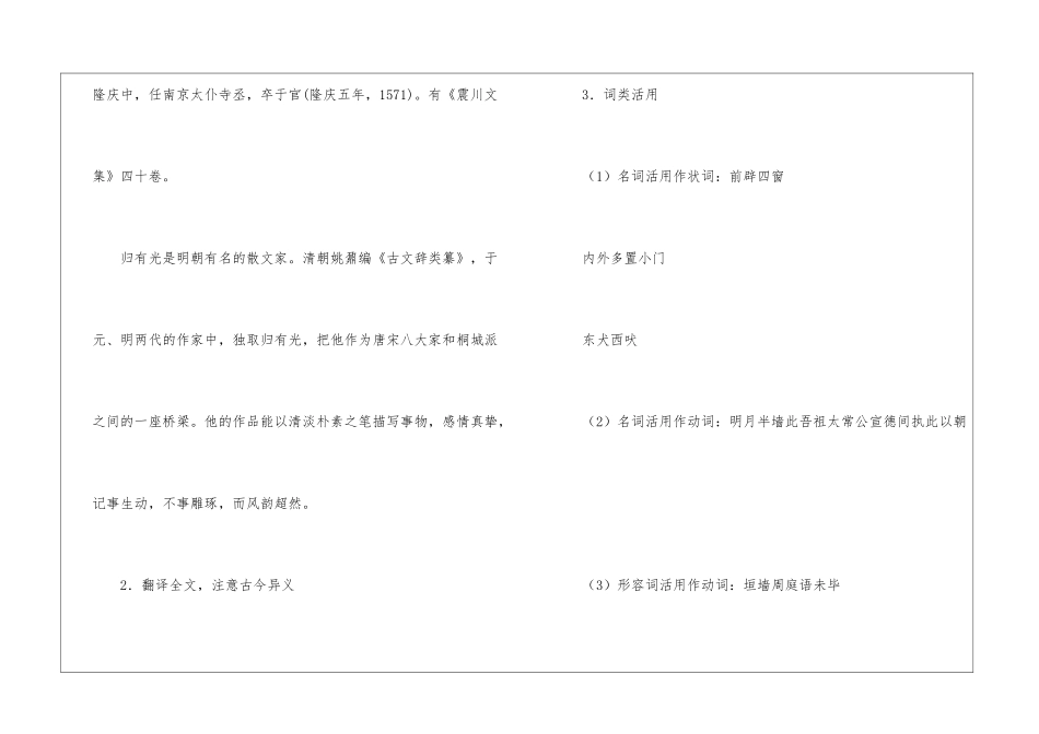 《项脊轩志》学案-_第3页