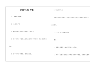 《项脊轩志》学案-